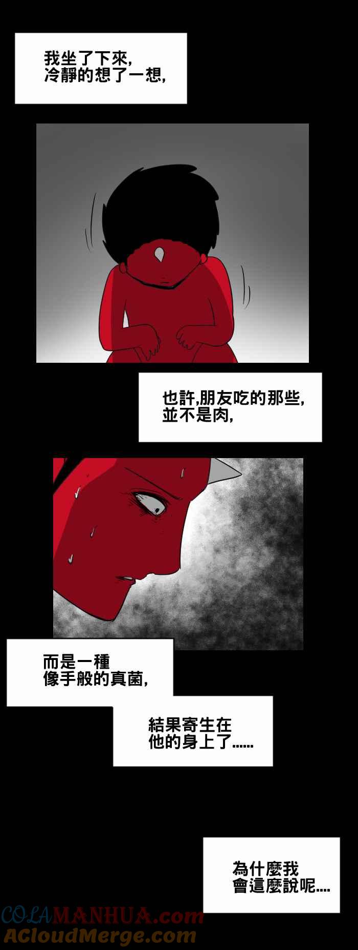 [第435话]雪之手‧终-百鬼夜行志・一夜怪谈之卷-阿慢（第11张）