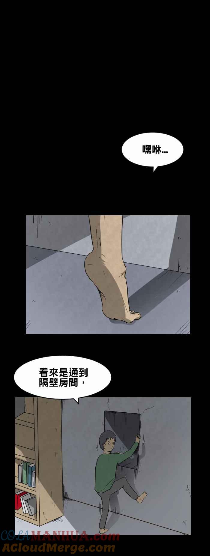 [第436话]洞-百鬼夜行志・一夜怪谈之卷-阿慢（第4张）