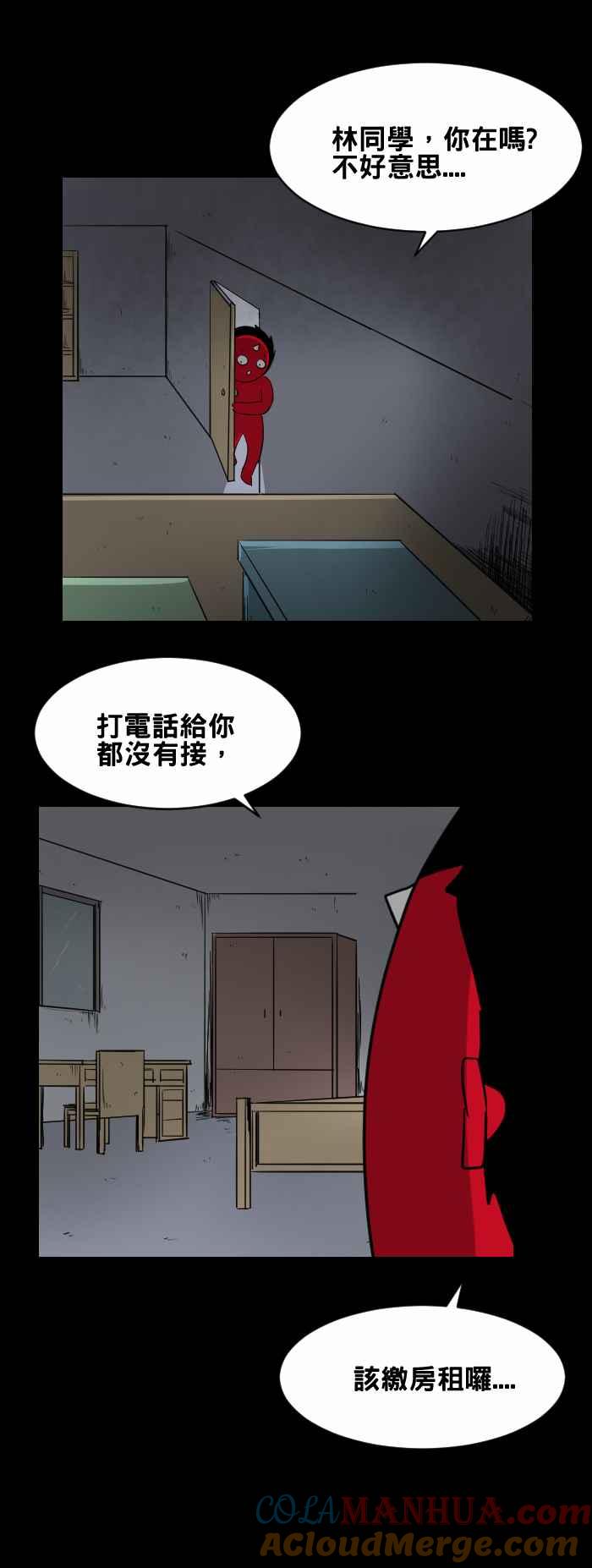 [第436话]洞-百鬼夜行志・一夜怪谈之卷-阿慢（第8张）