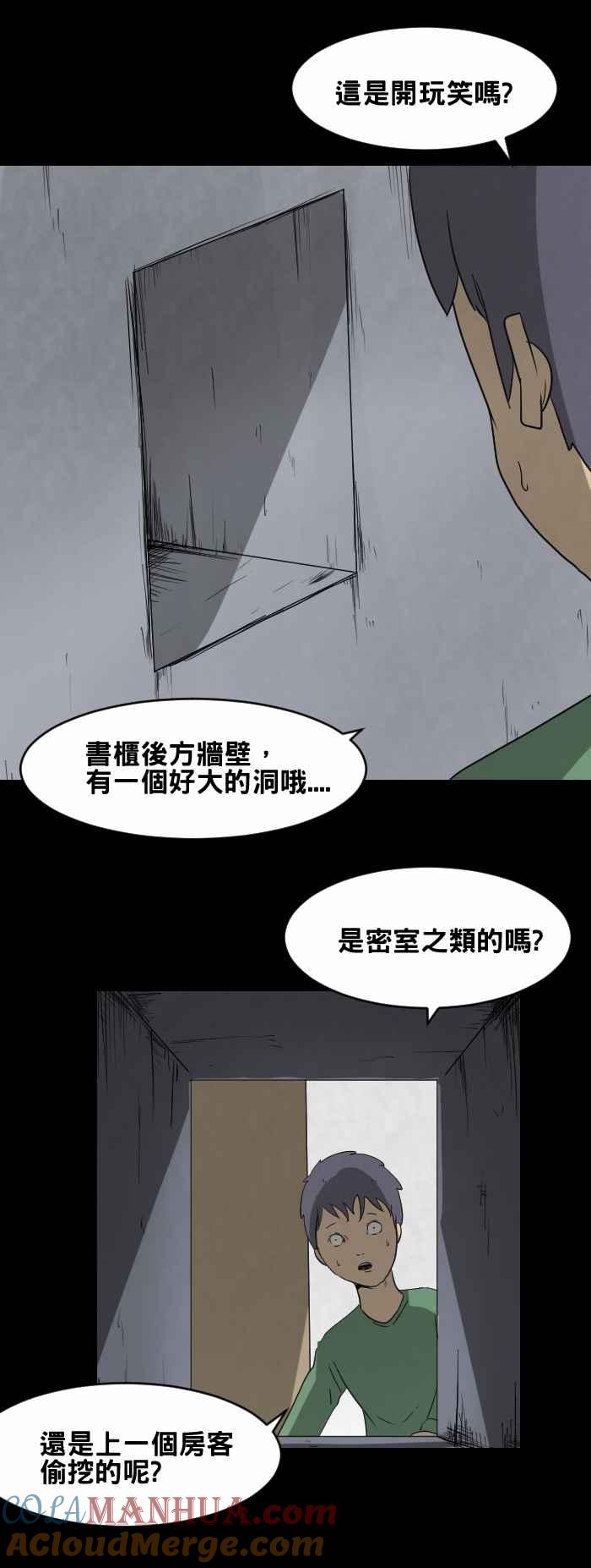 [第436话]洞-百鬼夜行志・一夜怪谈之卷-阿慢（第3张）