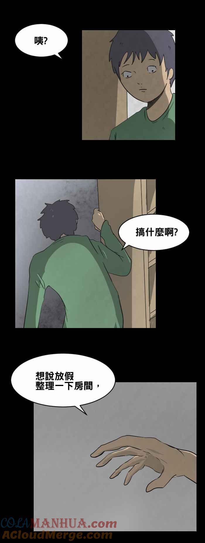 [第436话]洞-百鬼夜行志・一夜怪谈之卷-阿慢（第2张）