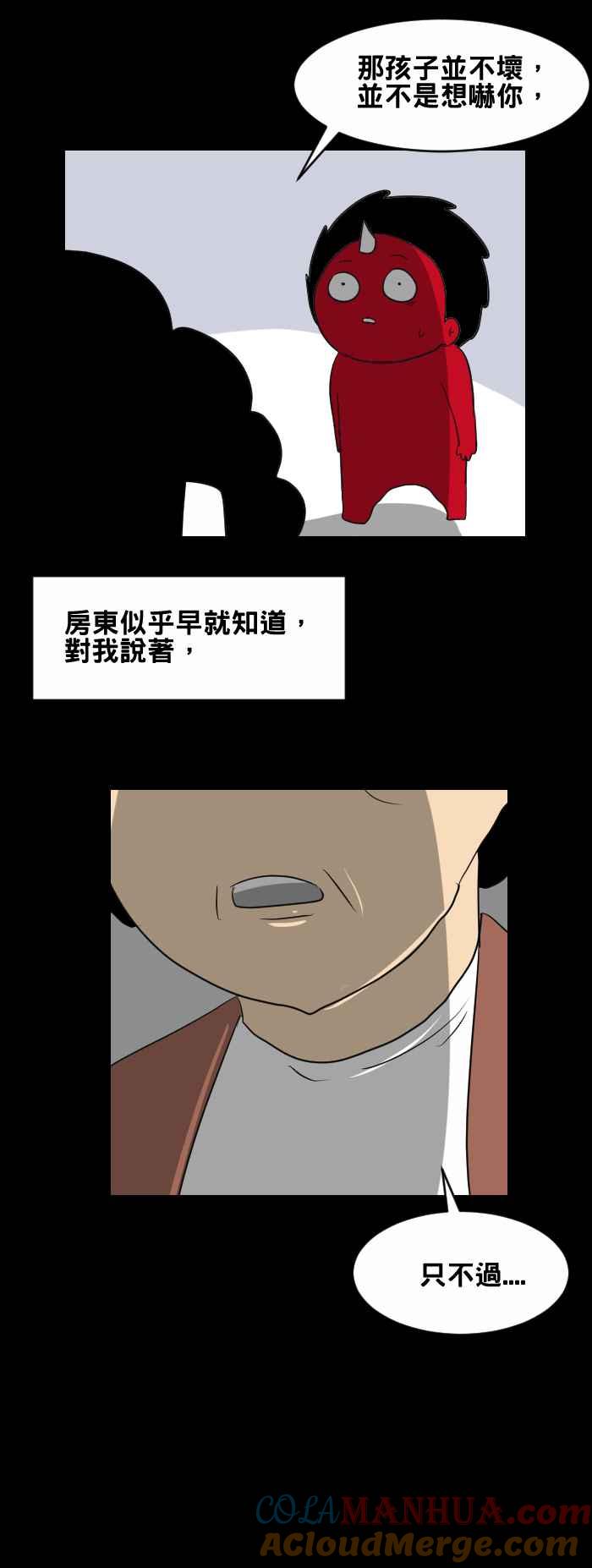 [第437话]敏感-百鬼夜行志・一夜怪谈之卷-阿慢（第6张）