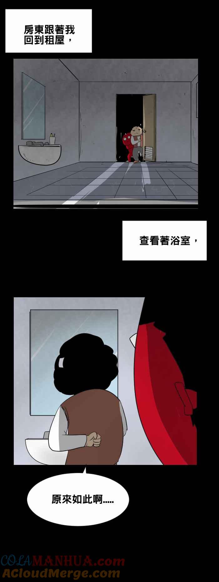 [第437话]敏感-百鬼夜行志・一夜怪谈之卷-阿慢（第5张）