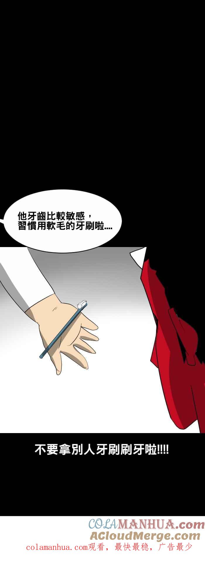[第437话]敏感-百鬼夜行志・一夜怪谈之卷-阿慢（第7张）