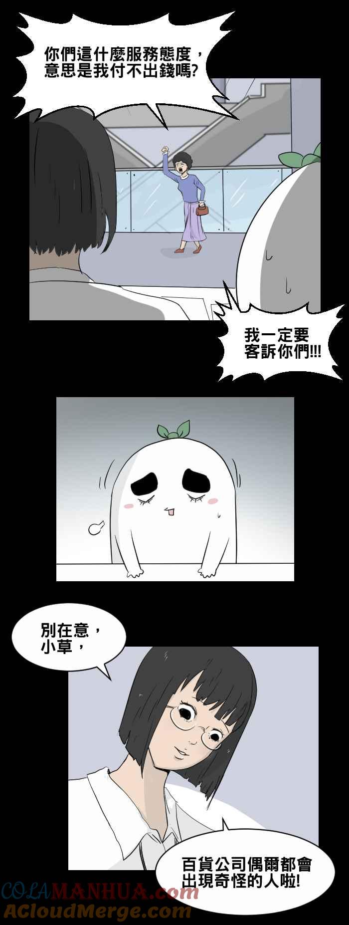 [第438话]怪人(一)-百鬼夜行志・一夜怪谈之卷-阿慢（第6张）