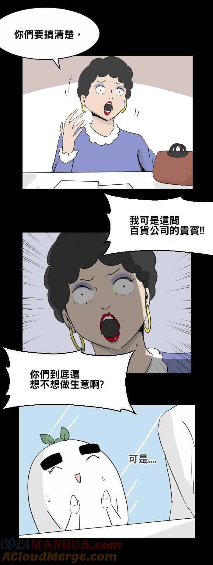 [第438话]怪人(一)-百鬼夜行志・一夜怪谈之卷-阿慢（第3张）