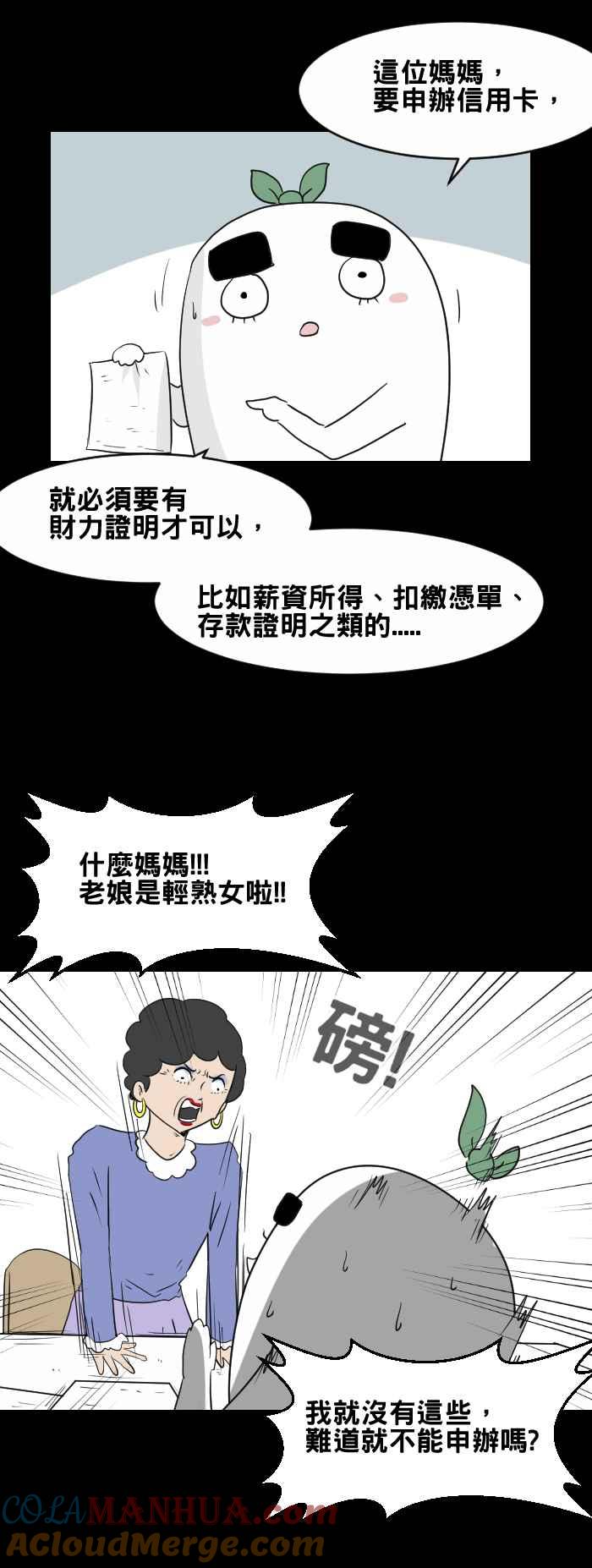 [第438话]怪人(一)-百鬼夜行志・一夜怪谈之卷-阿慢（第4张）