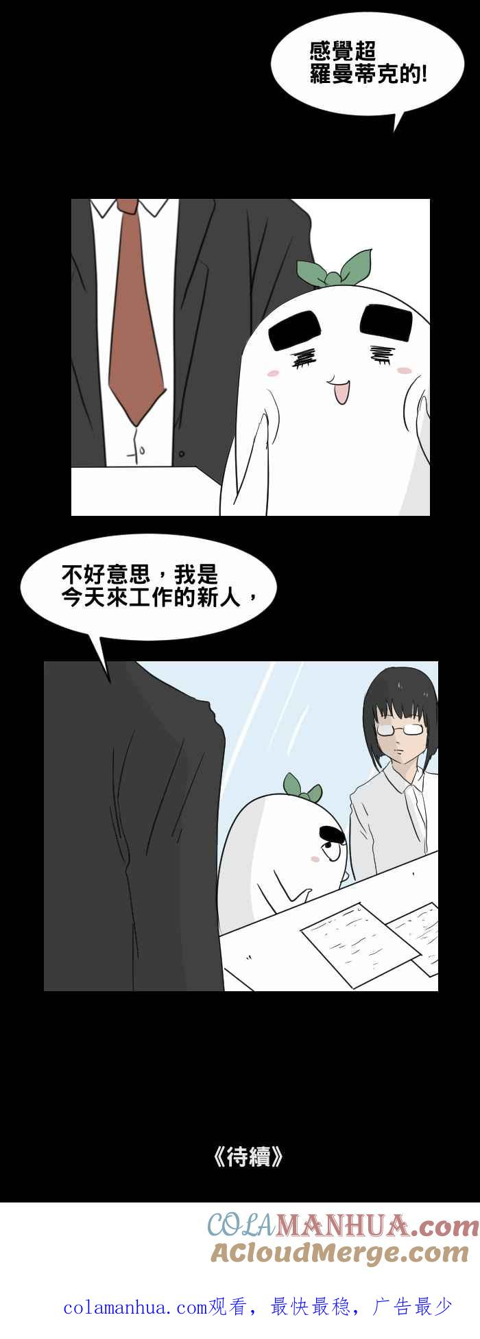 [第438话]怪人(一)-百鬼夜行志・一夜怪谈之卷-阿慢（第8张）