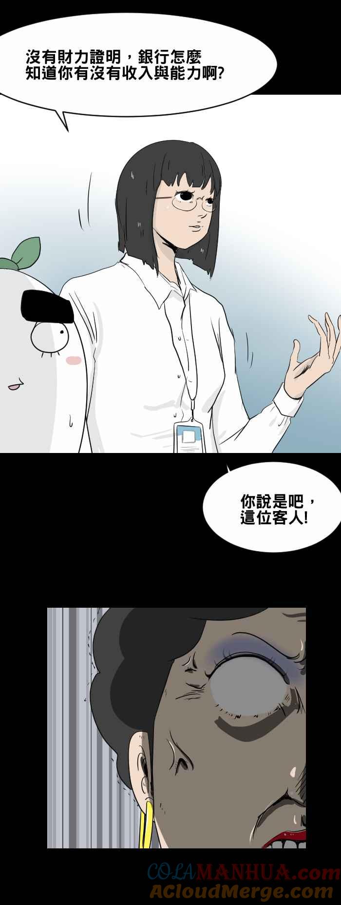 [第438话]怪人(一)-百鬼夜行志・一夜怪谈之卷-阿慢（第5张）