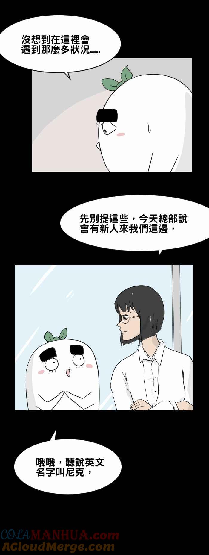 [第438话]怪人(一)-百鬼夜行志・一夜怪谈之卷-阿慢（第7张）