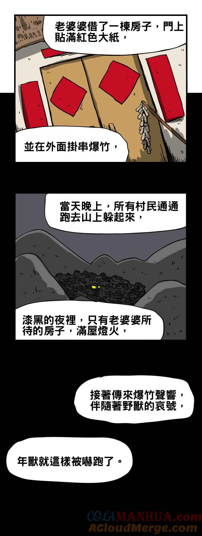 [第43话]年兽-百鬼夜行志・一夜怪谈之卷-阿慢（第4张）