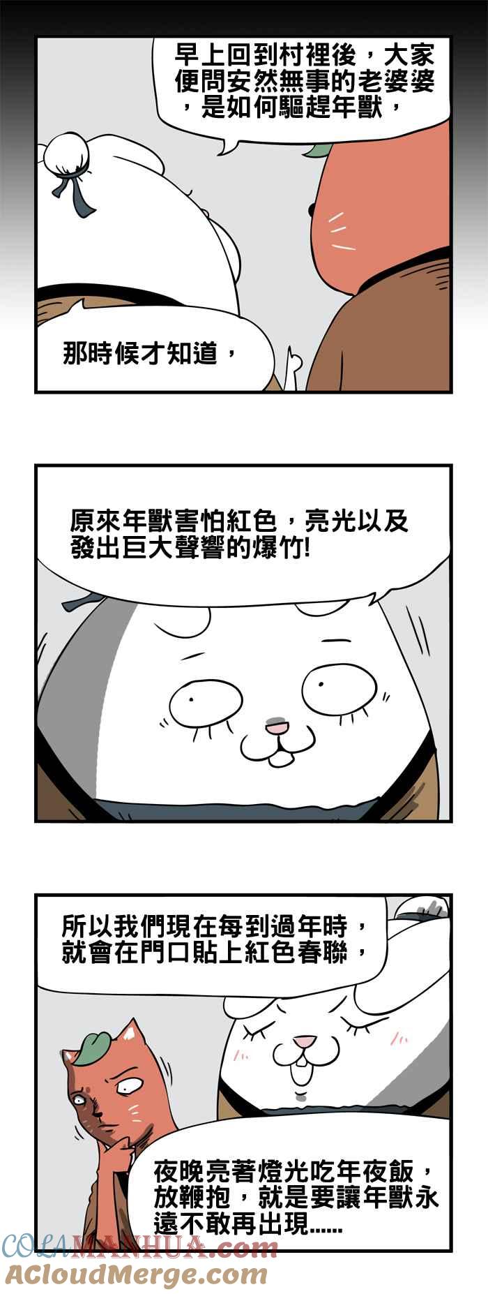 [第43话]年兽-百鬼夜行志・一夜怪谈之卷-阿慢（第5张）