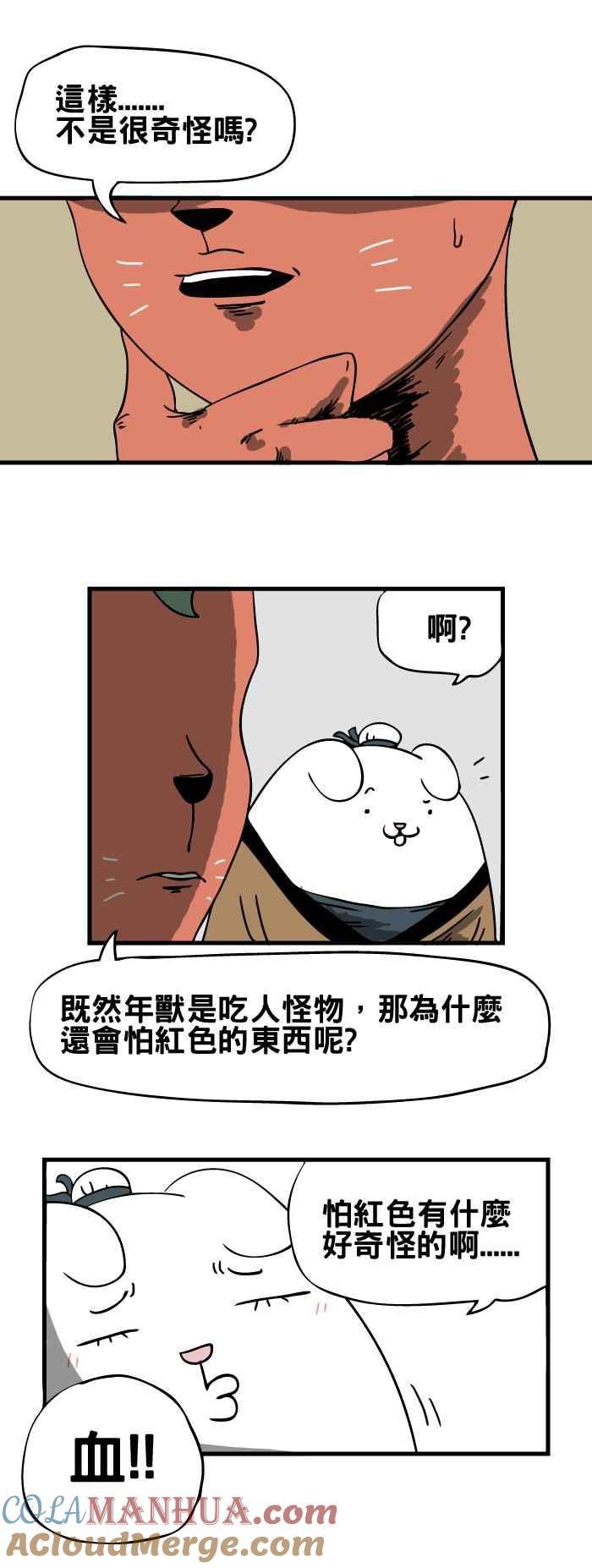 [第43话]年兽-百鬼夜行志・一夜怪谈之卷-阿慢（第6张）