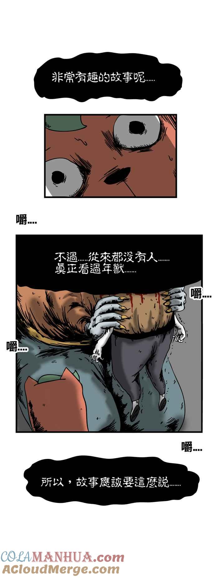 [第43话]年兽-百鬼夜行志・一夜怪谈之卷-阿慢（第9张）