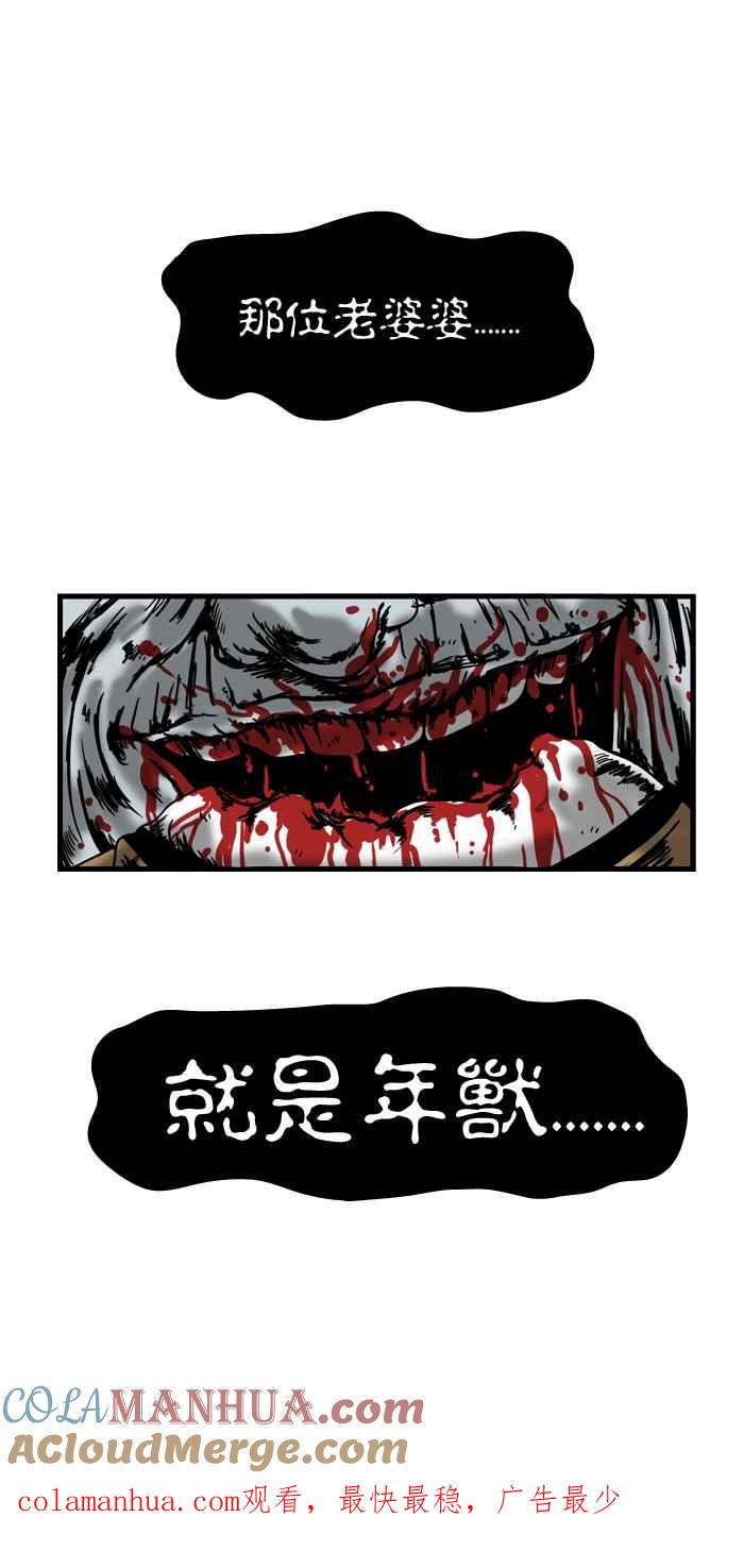 [第43话]年兽-百鬼夜行志・一夜怪谈之卷-阿慢（第10张）