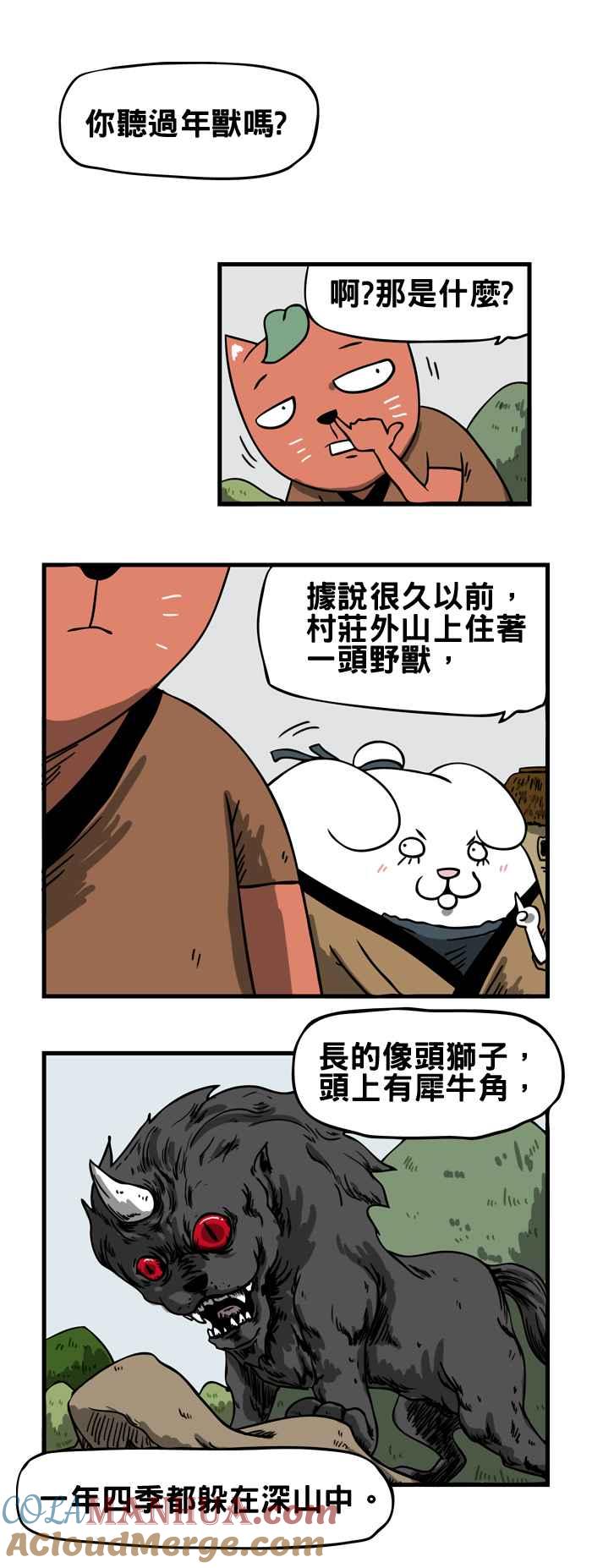 [第43话]年兽-百鬼夜行志・一夜怪谈之卷-阿慢（第2张）