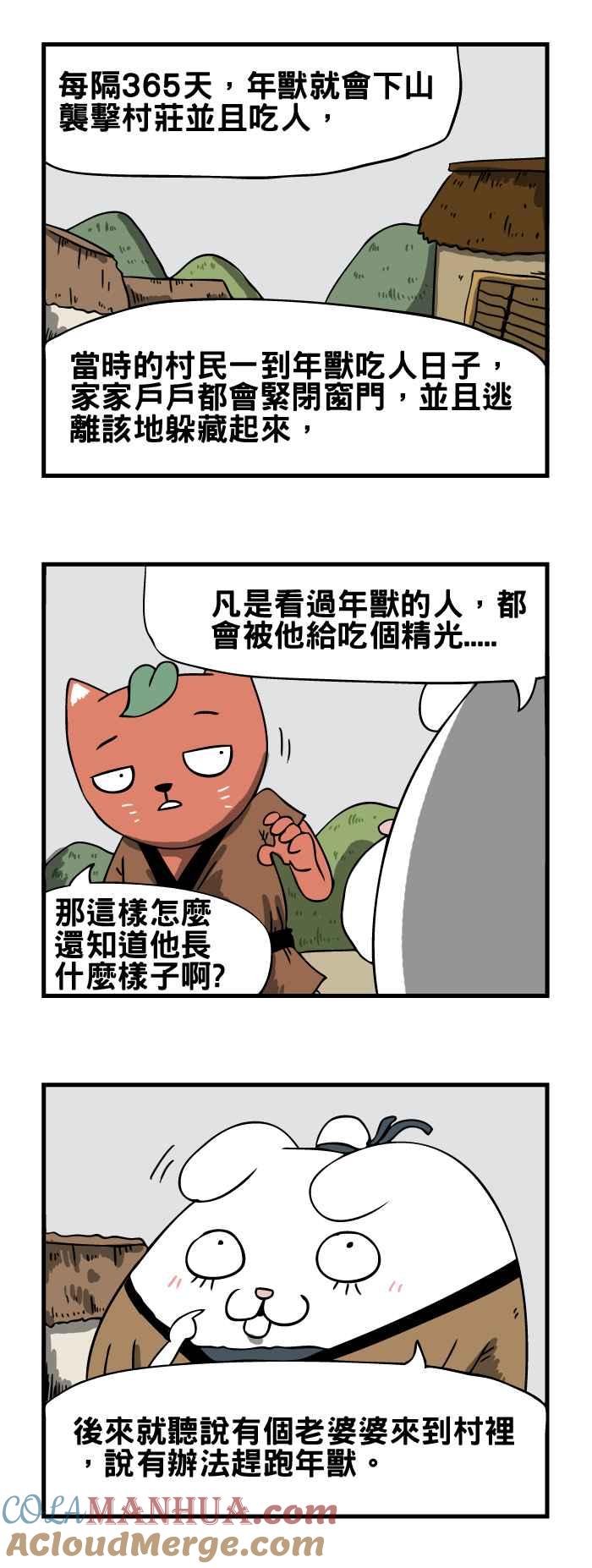 [第43话]年兽-百鬼夜行志・一夜怪谈之卷-阿慢（第3张）
