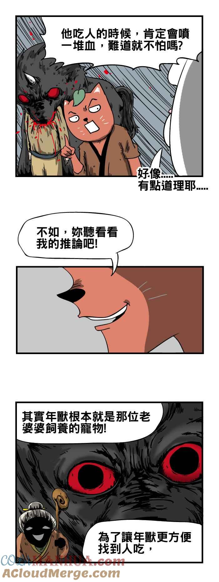 [第43话]年兽-百鬼夜行志・一夜怪谈之卷-阿慢（第7张）