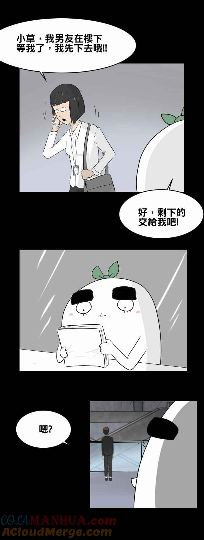 [第439话]怪人(二)-百鬼夜行志・一夜怪谈之卷-阿慢（第8张）