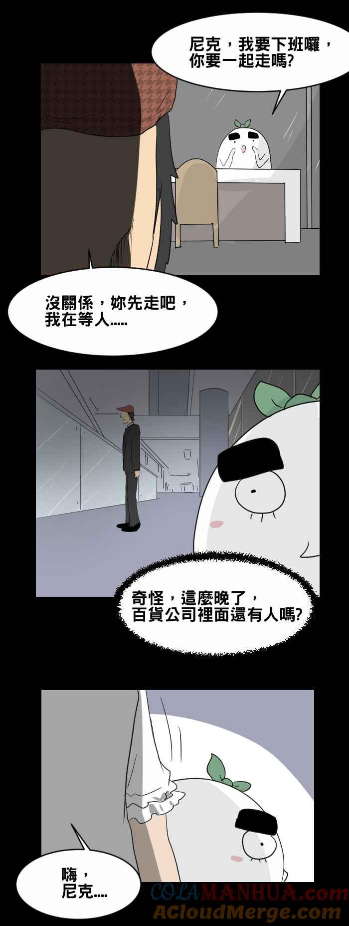 [第439话]怪人(二)-百鬼夜行志・一夜怪谈之卷-阿慢（第9张）