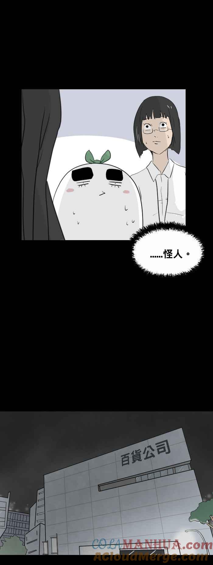 [第439话]怪人(二)-百鬼夜行志・一夜怪谈之卷-阿慢（第7张）