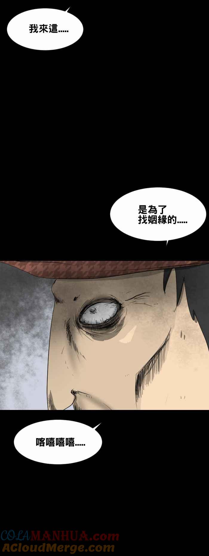 [第439话]怪人(二)-百鬼夜行志・一夜怪谈之卷-阿慢（第6张）
