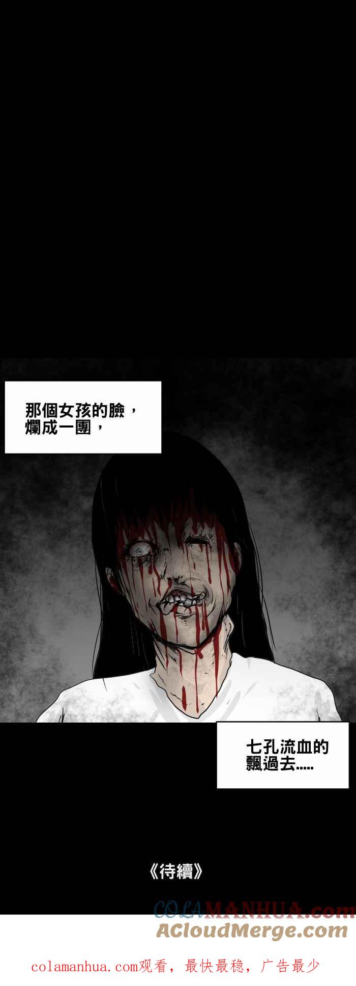[第439话]怪人(二)-百鬼夜行志・一夜怪谈之卷-阿慢（第11张）