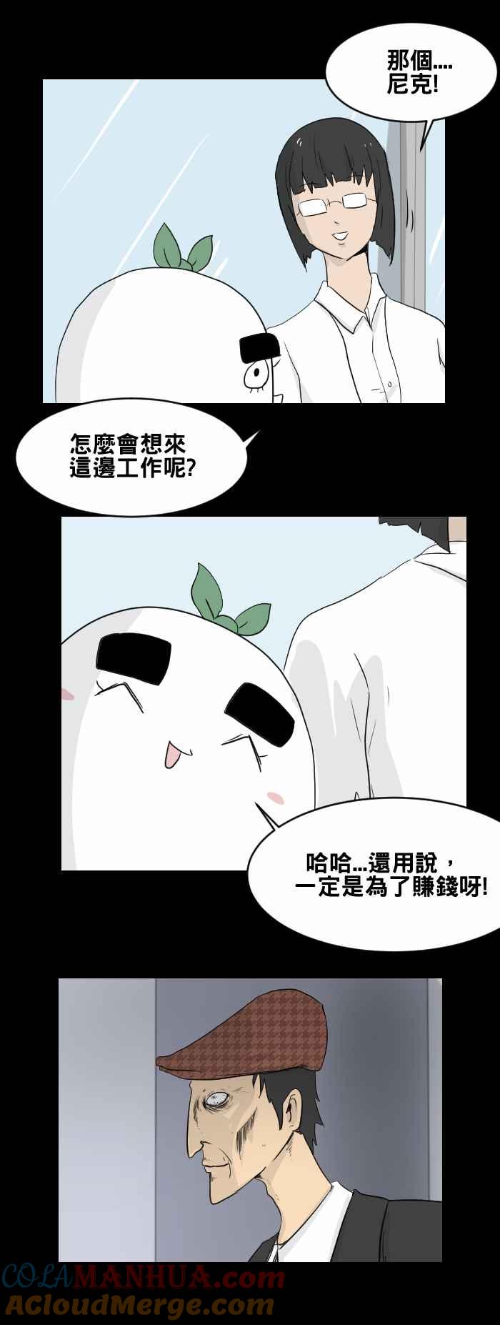 [第439话]怪人(二)-百鬼夜行志・一夜怪谈之卷-阿慢（第5张）