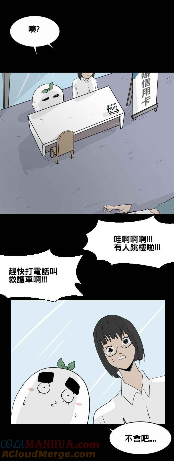 [第440话]怪人(三)-百鬼夜行志・一夜怪谈之卷-阿慢（第7张）