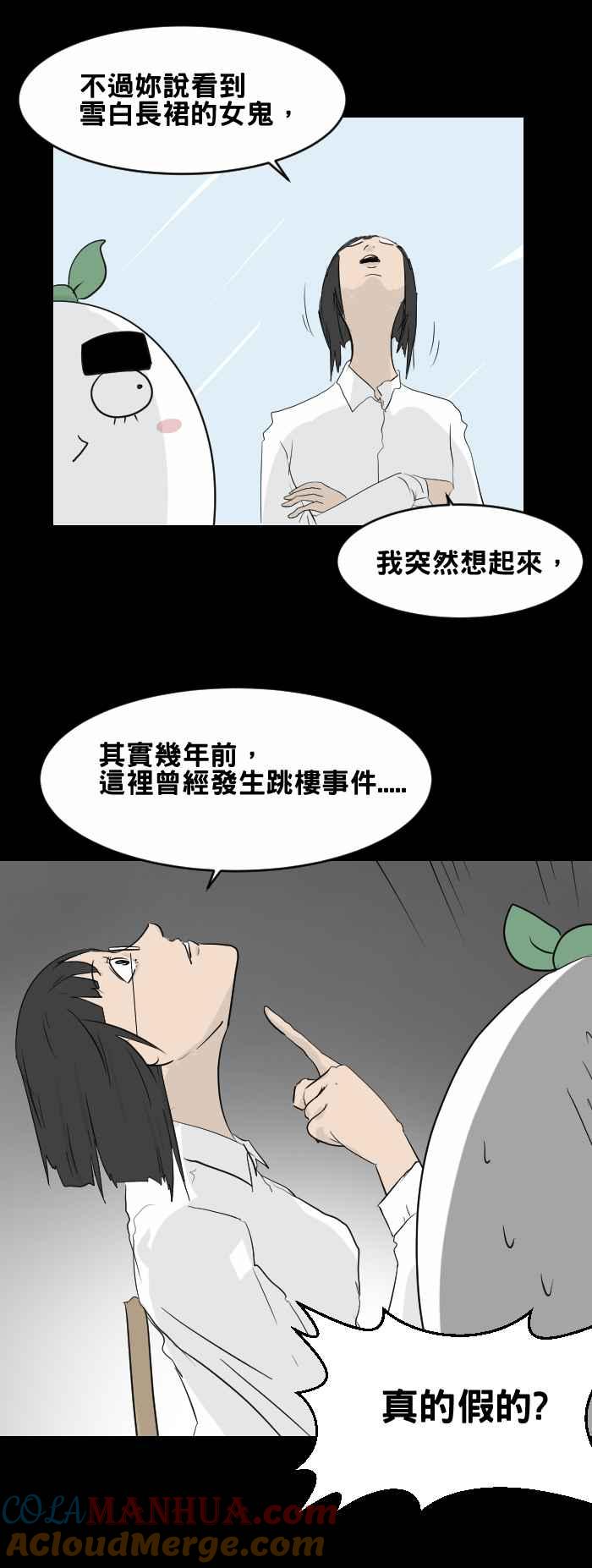 [第440话]怪人(三)-百鬼夜行志・一夜怪谈之卷-阿慢（第4张）