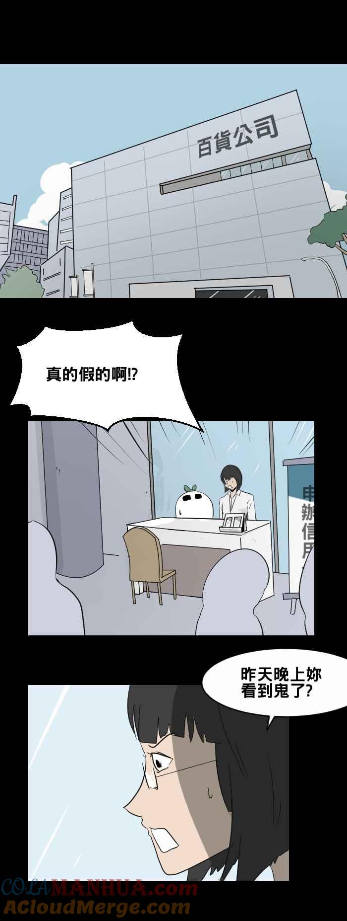 [第440话]怪人(三)-百鬼夜行志・一夜怪谈之卷-阿慢（第2张）