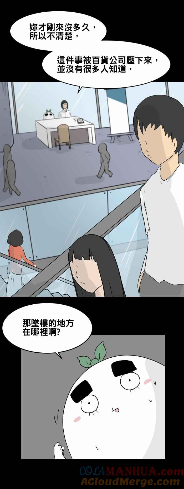 [第440话]怪人(三)-百鬼夜行志・一夜怪谈之卷-阿慢（第5张）