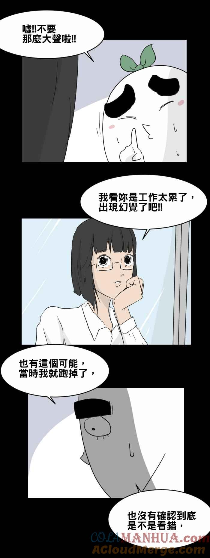 [第440话]怪人(三)-百鬼夜行志・一夜怪谈之卷-阿慢（第3张）