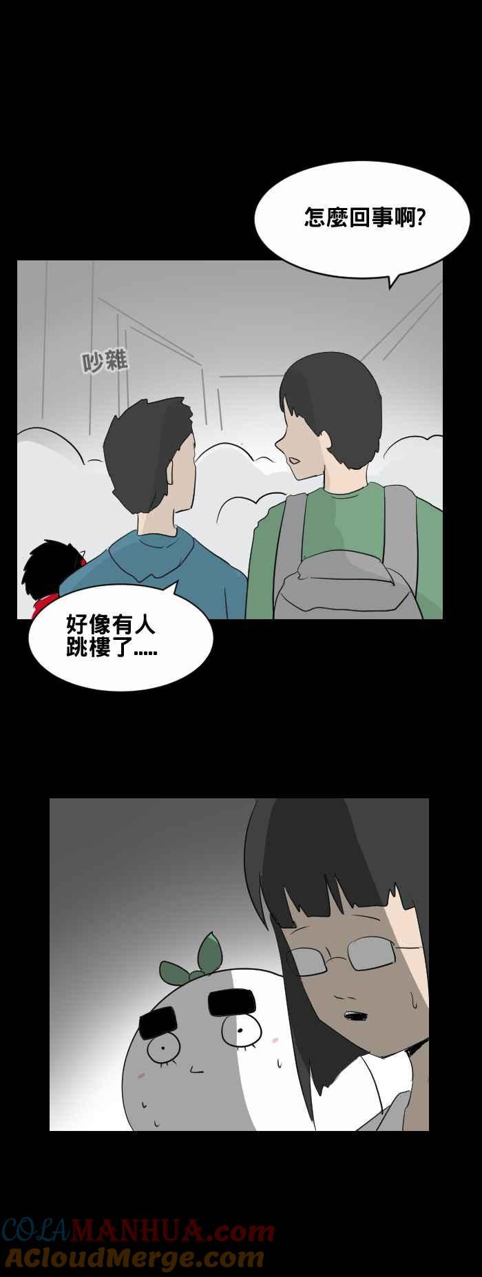 [第441话]怪人(四)-百鬼夜行志・一夜怪谈之卷-阿慢（第2张）