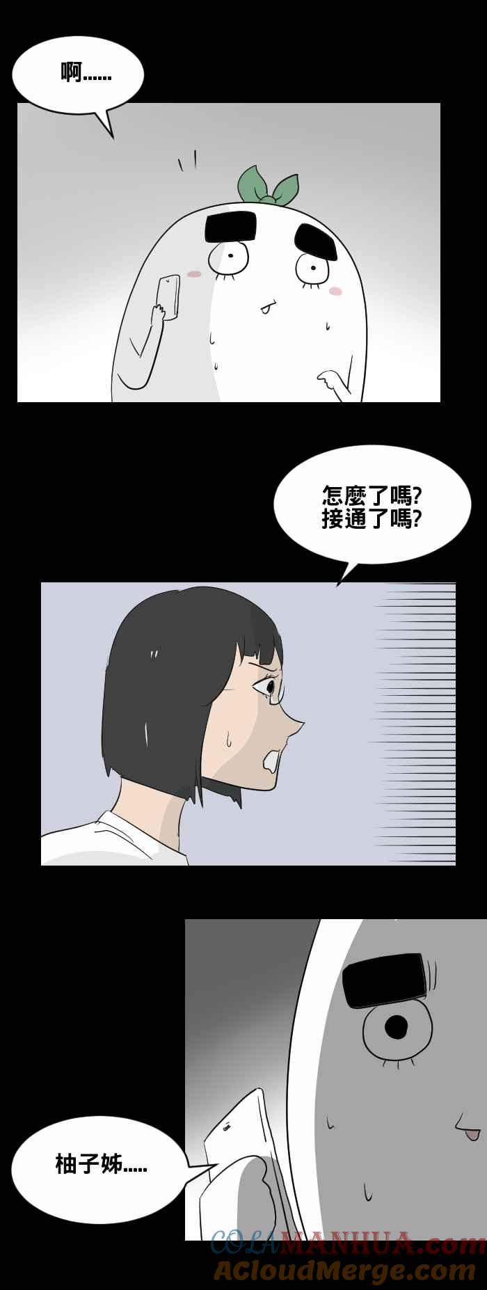 [第441话]怪人(四)-百鬼夜行志・一夜怪谈之卷-阿慢（第5张）