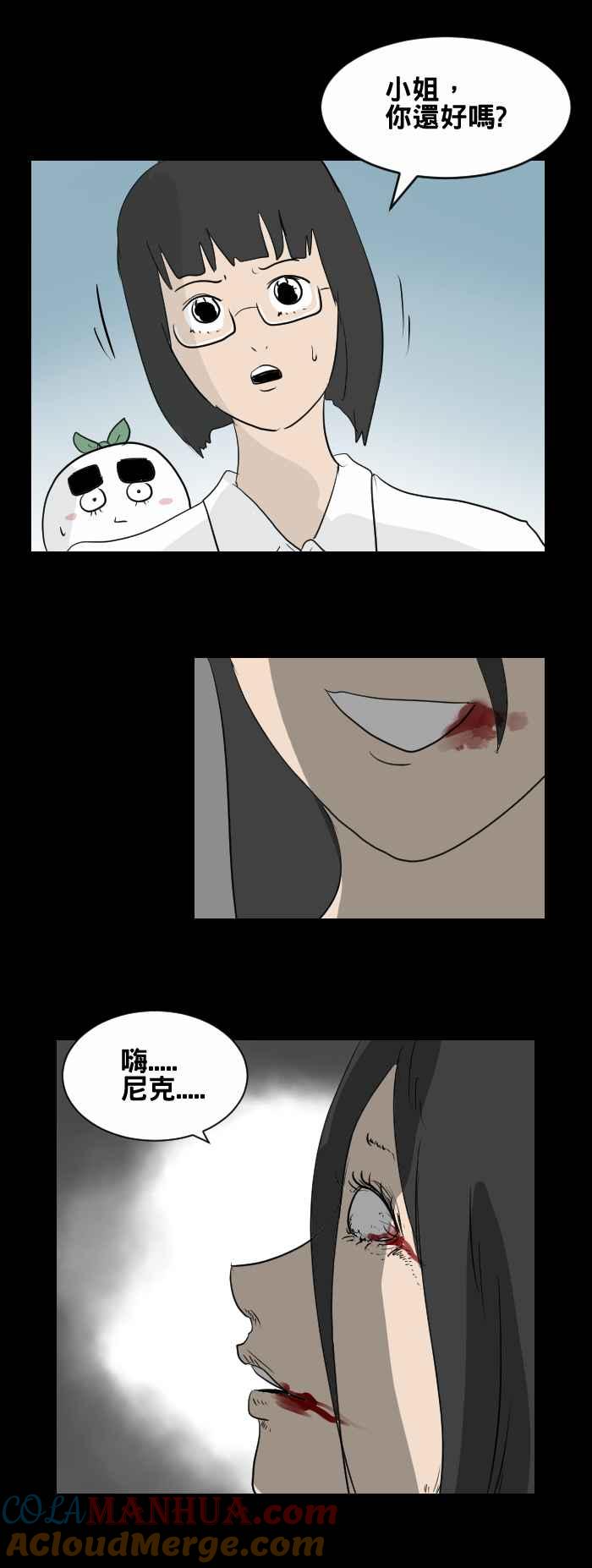 [第441话]怪人(四)-百鬼夜行志・一夜怪谈之卷-阿慢（第7张）