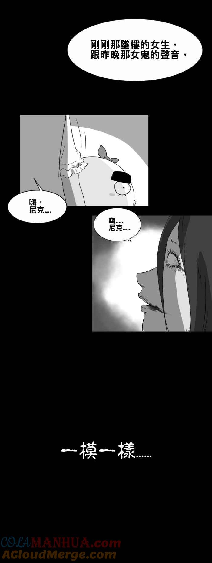 [第441话]怪人(四)-百鬼夜行志・一夜怪谈之卷-阿慢（第10张）
