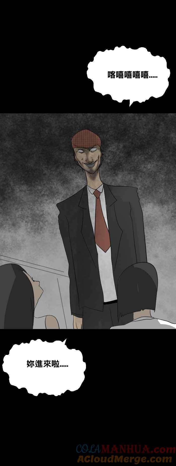 [第441话]怪人(四)-百鬼夜行志・一夜怪谈之卷-阿慢（第8张）