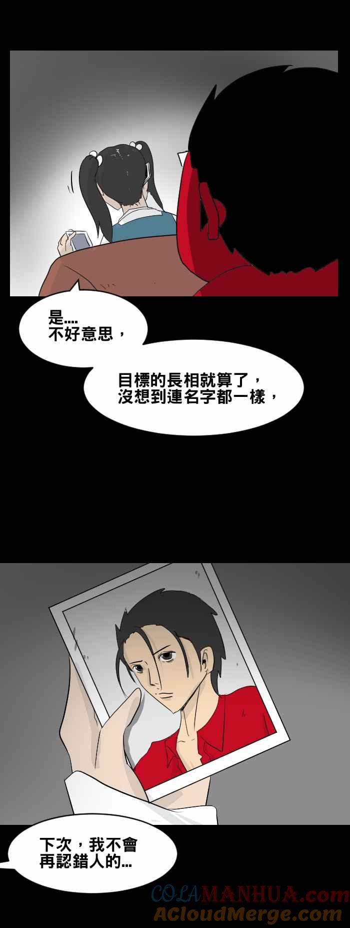 [第442话]她是谁-百鬼夜行志・一夜怪谈之卷-阿慢（第7张）