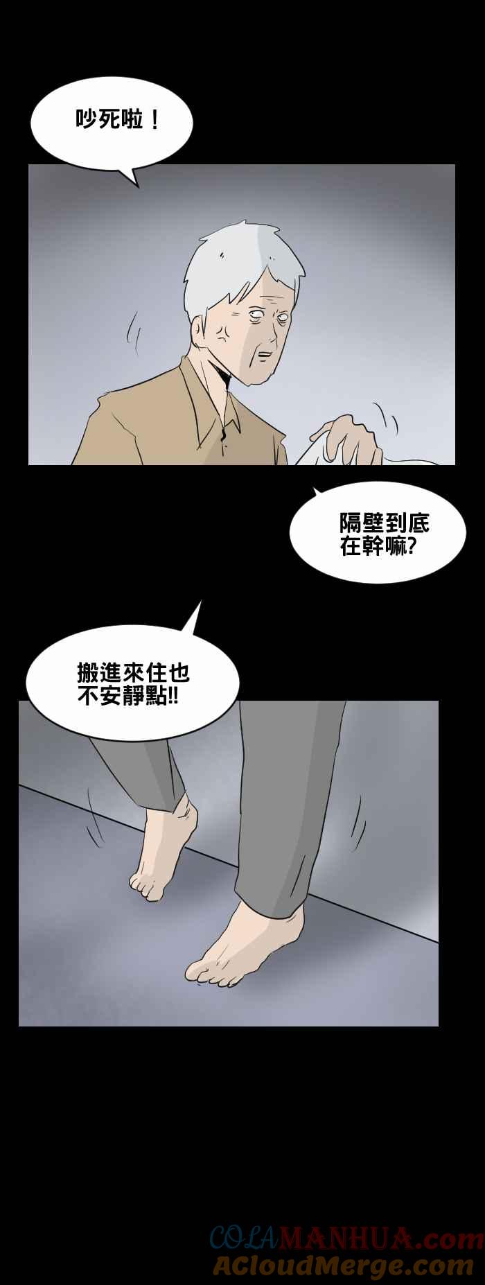 [第443话]邻居-百鬼夜行志・一夜怪谈之卷-阿慢（第3张）