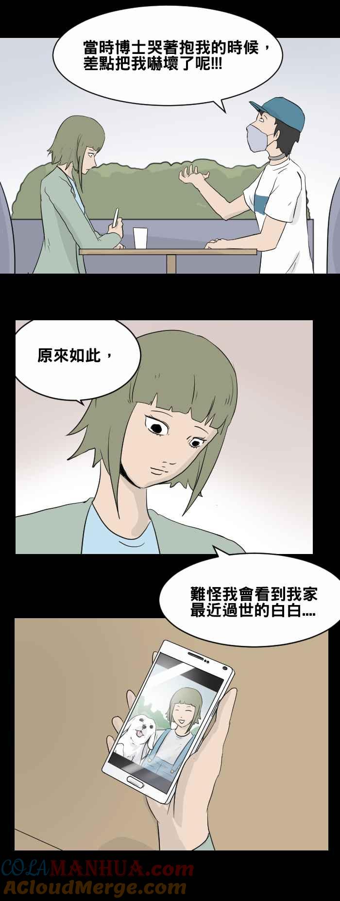 [第445话]思念环（二）-百鬼夜行志・一夜怪谈之卷-阿慢（第6张）