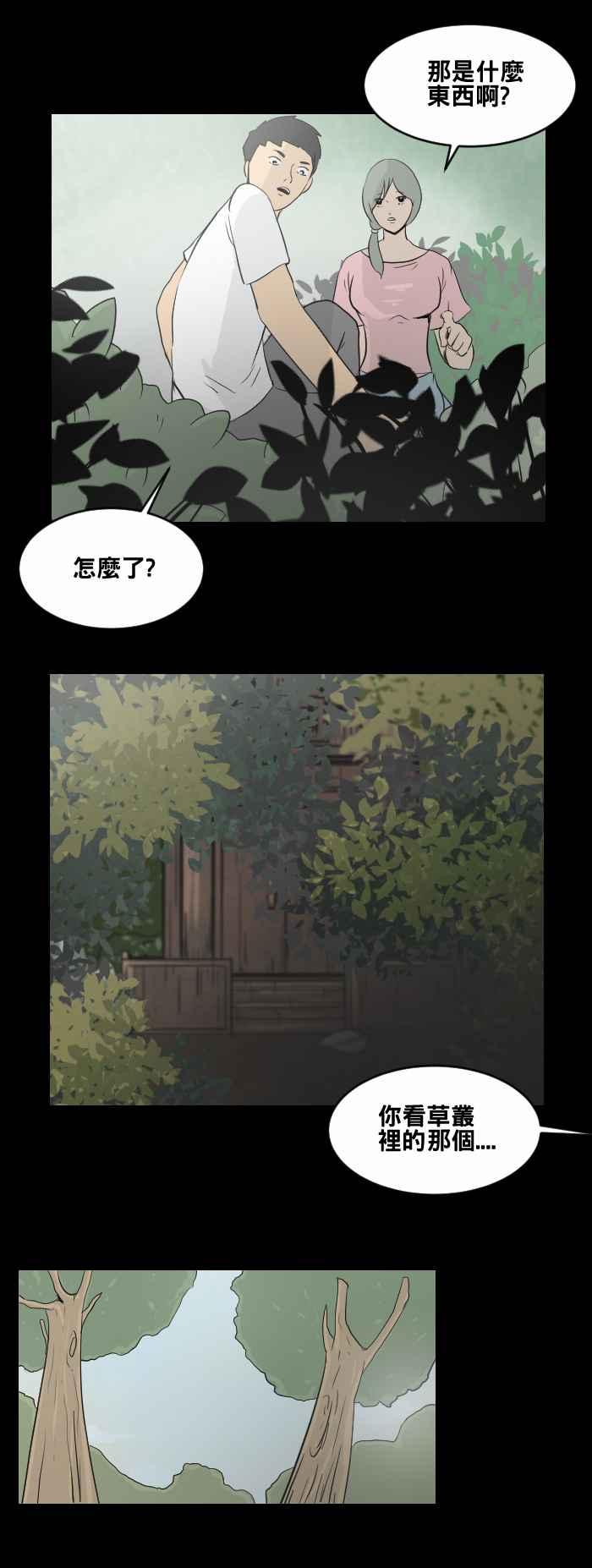 [第447话]赤舌(一)-百鬼夜行志・一夜怪谈之卷-阿慢（第6张）