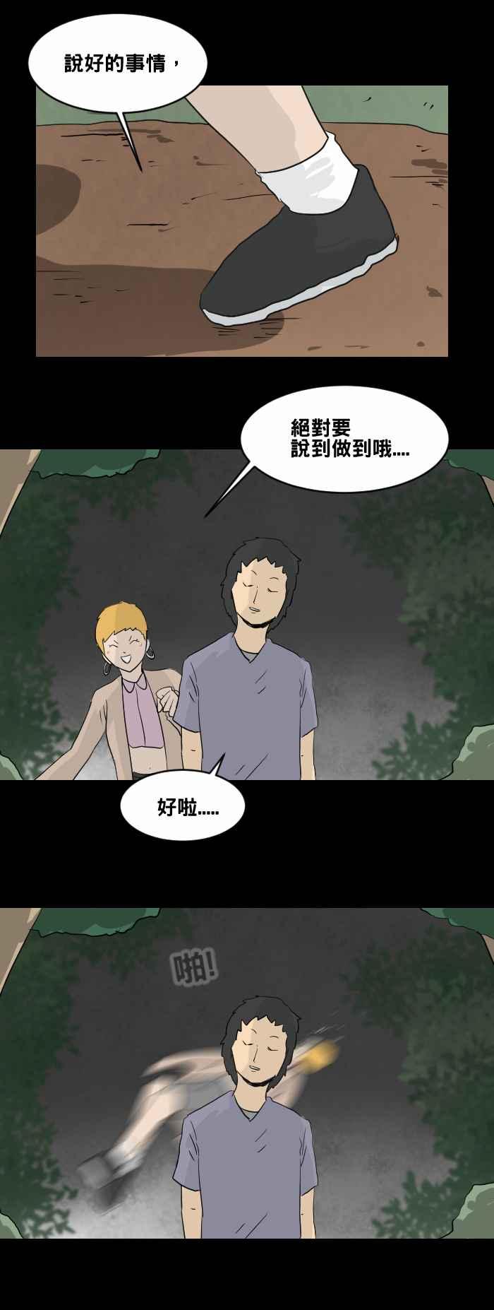 [第447话]赤舌(一)-百鬼夜行志・一夜怪谈之卷-阿慢（第14张）