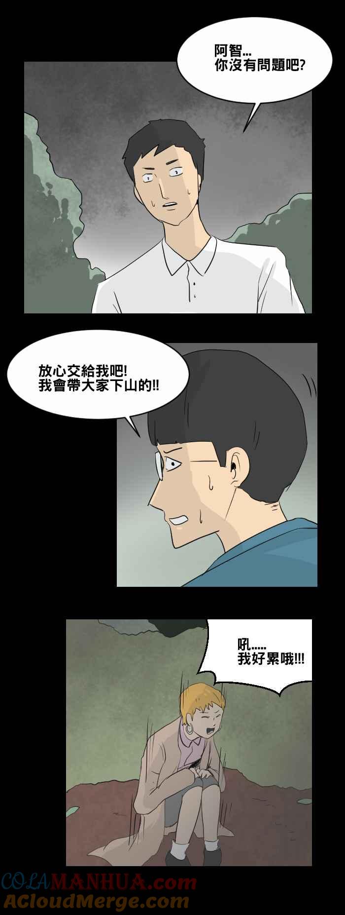 [第447话]赤舌(一)-百鬼夜行志・一夜怪谈之卷-阿慢（第11张）