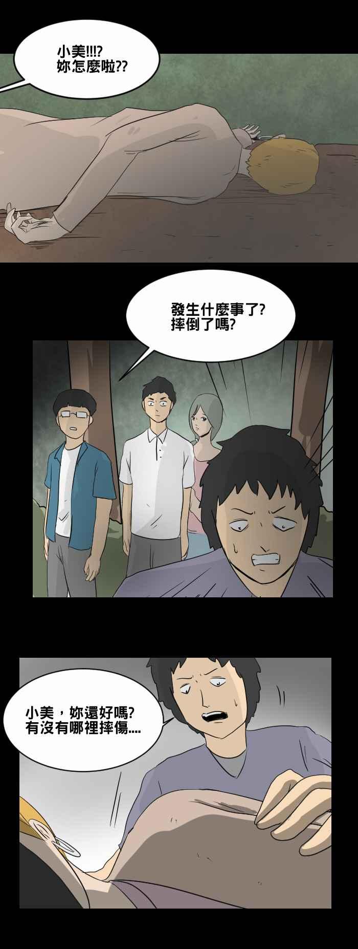 [第447话]赤舌(一)-百鬼夜行志・一夜怪谈之卷-阿慢（第16张）