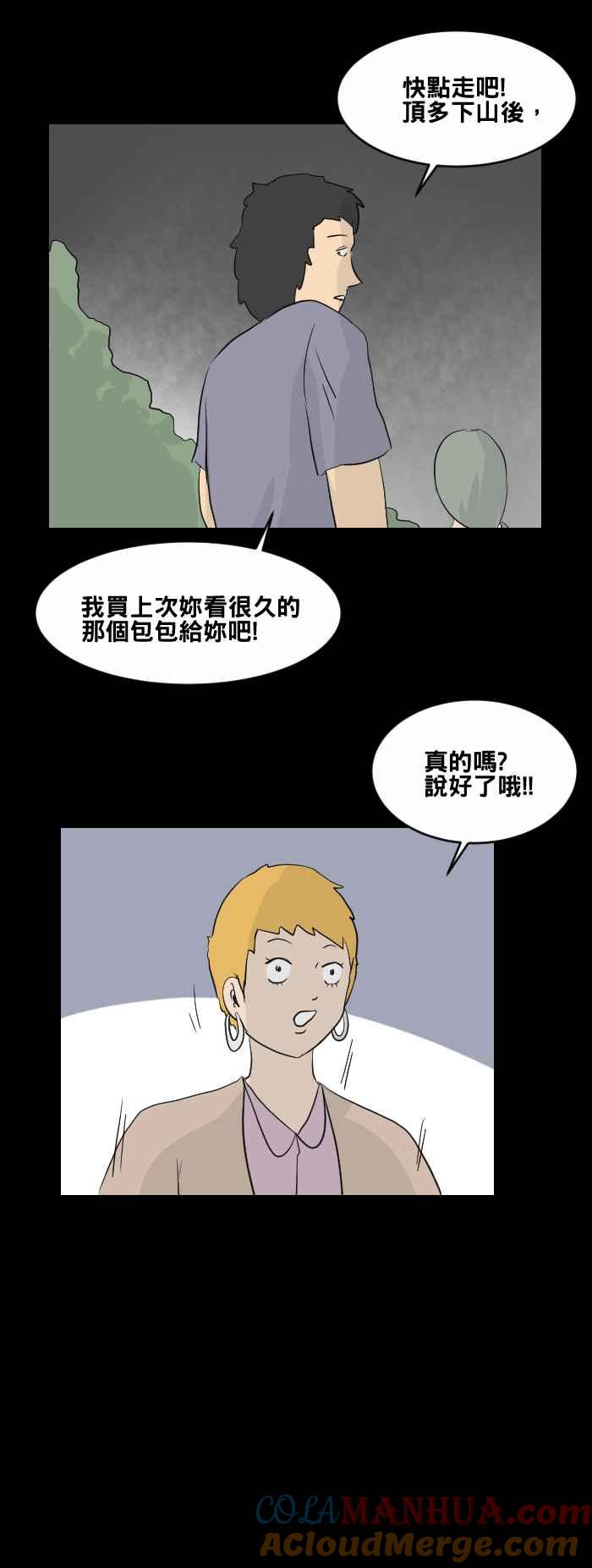 [第447话]赤舌(一)-百鬼夜行志・一夜怪谈之卷-阿慢（第13张）