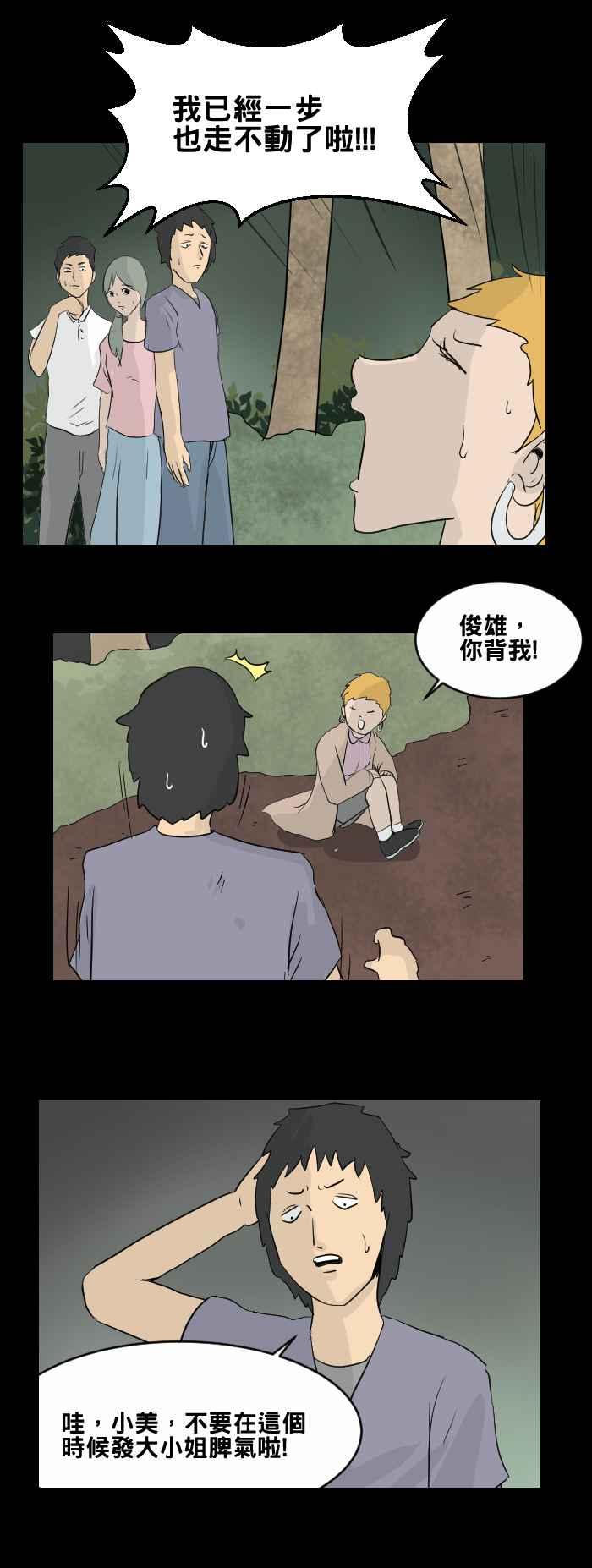 [第447话]赤舌(一)-百鬼夜行志・一夜怪谈之卷-阿慢（第12张）