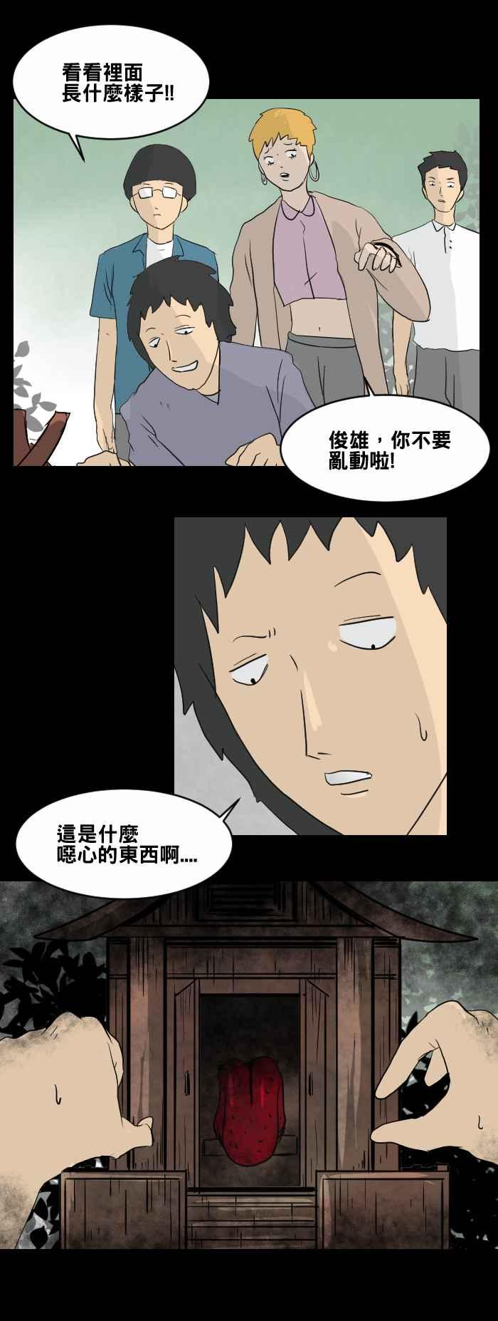 [第447话]赤舌(一)-百鬼夜行志・一夜怪谈之卷-阿慢（第8张）
