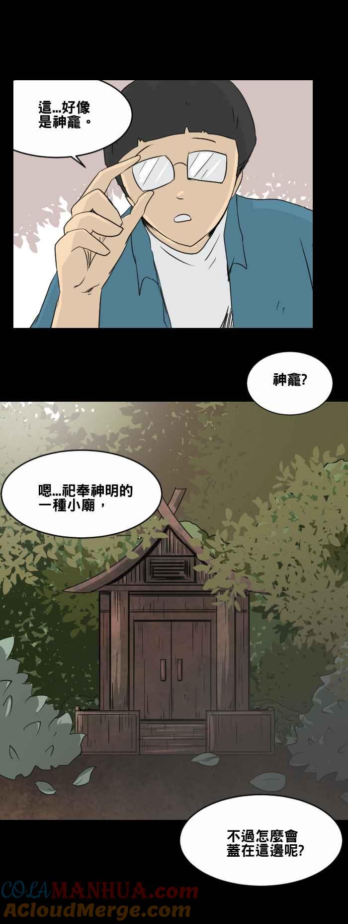 [第447话]赤舌(一)-百鬼夜行志・一夜怪谈之卷-阿慢（第7张）