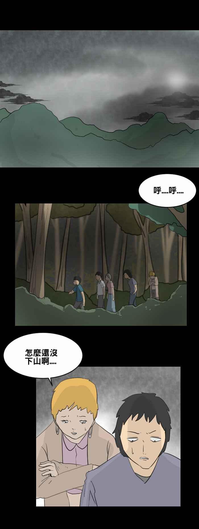 [第447话]赤舌(一)-百鬼夜行志・一夜怪谈之卷-阿慢（第10张）